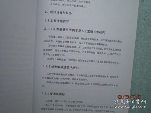 江苏省水产三新工程项目验收鉴定材料汇编 长江长春鳊驯养繁育技术集成攻关与示范