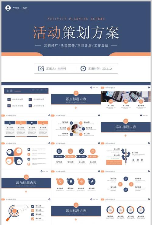 简约企业营销宣传推广计划ppt